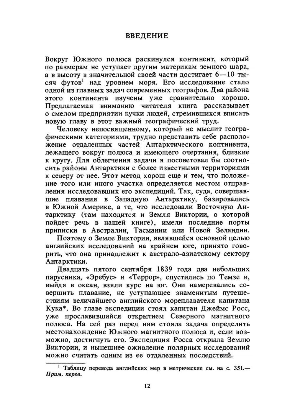 Антарктическая одиссея | Р. Пристли