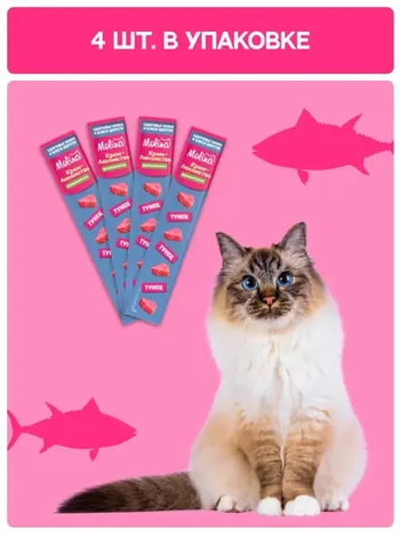 Функциональное крем-лакомство MOLINA с тунцом для кошек для Здоровой кожи, густой и блестящей шерсти 4х12г