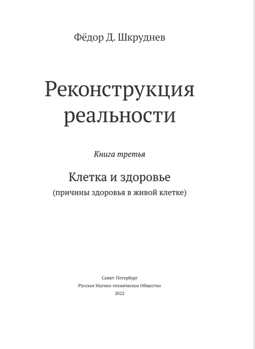 Реконструкция реальности 5 томов