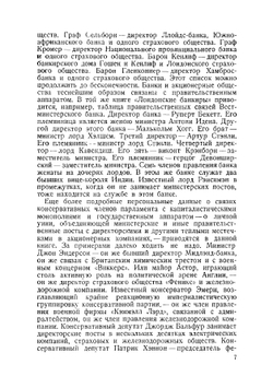 Английские консерваторы у власти | С. Хэксли