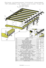 Багажник экспедиционный (платформа) алюминиевый 1150x2080 мм для Toyota Land Cruiser Prado 120 (с крепежом) РИФ