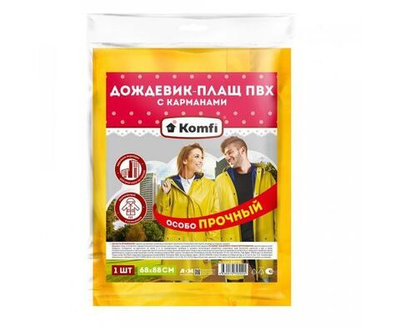 Дождевик Komfi прочный плащ на кнопках с капюшоном желтый (материал EVA), 110 мк, Komfi