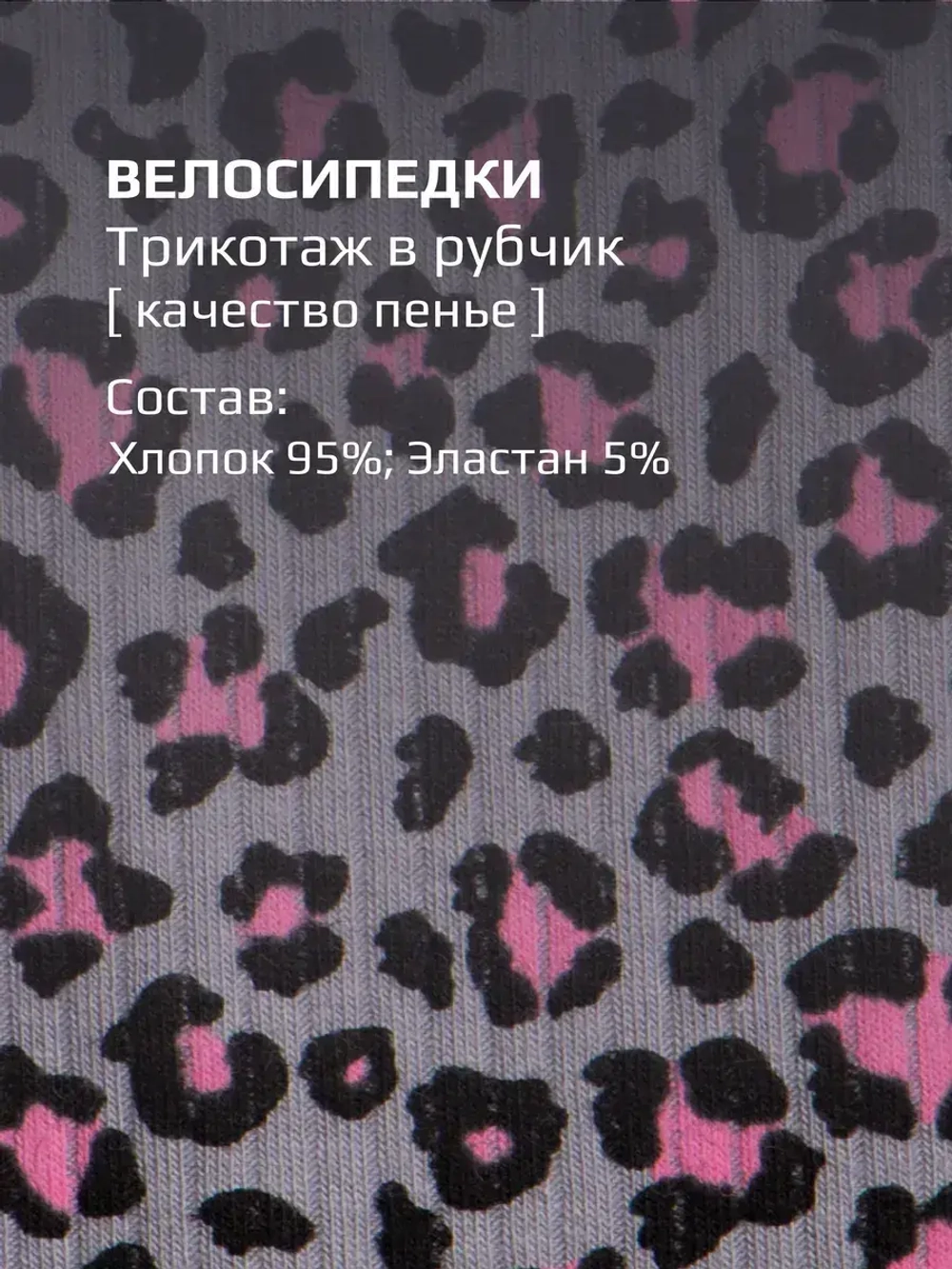 Комплект велосипедок для девочки