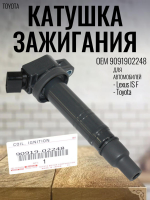 Катушки зажигания 9091902248 для Toyota Avensis/Camry