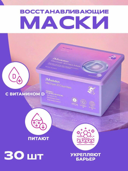 JM Solution Набор экспресс-масок для восстановления с провитамином D Vita D'pair 30 Days Mask 30 шт
