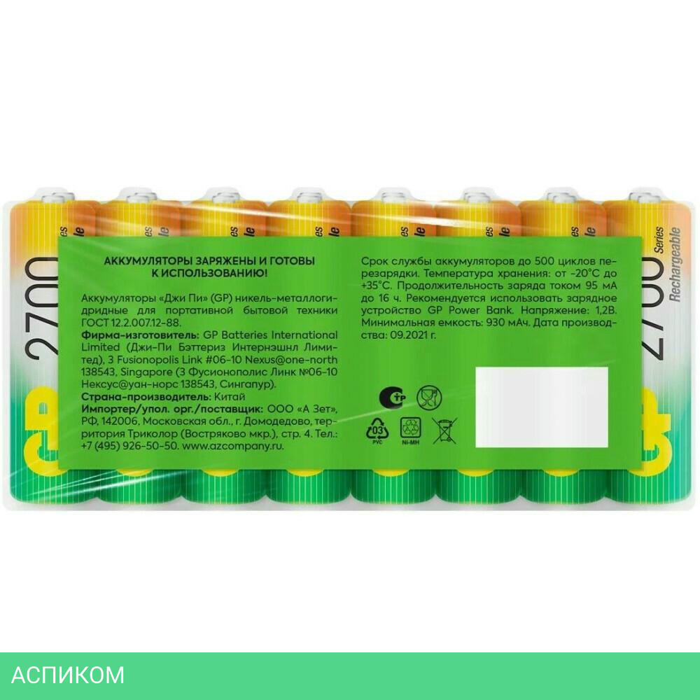 Аккумулятор GP 270AAHC (270AAHC-B16)