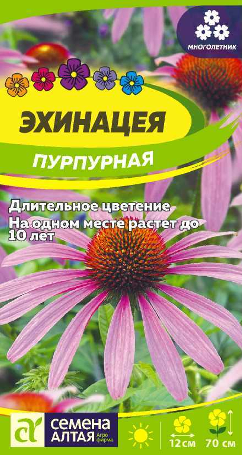Эхинацея Пурпурная 0,2г Семена Алтая - многолетник