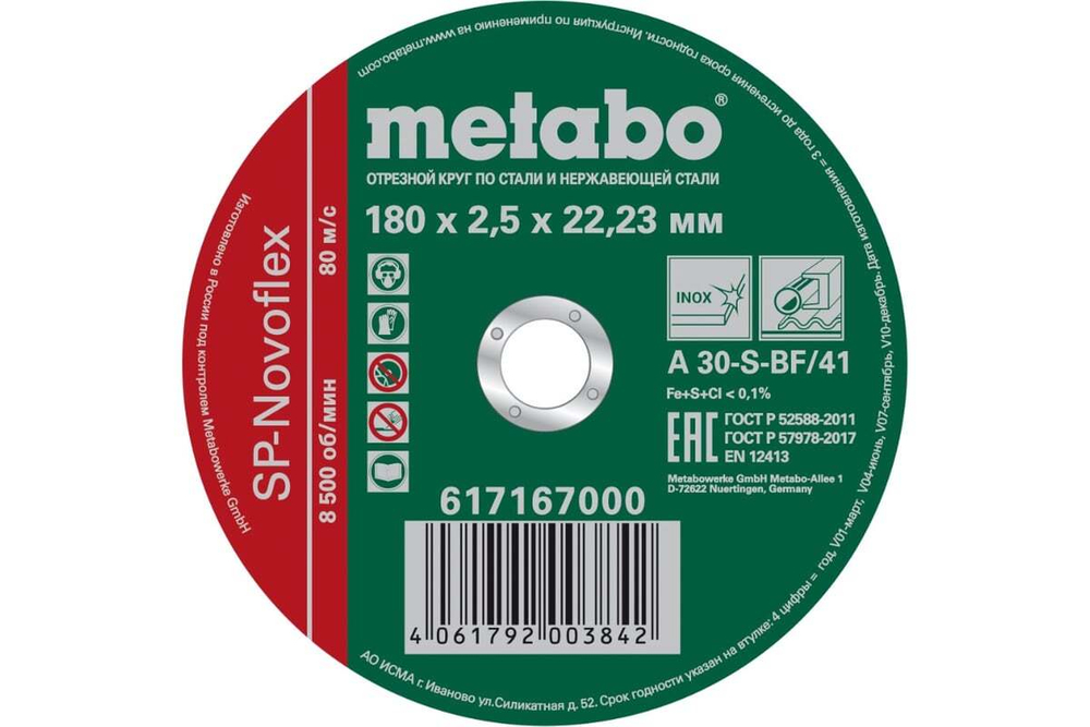 Круг отрезной по нержавеющей стали 180x2.5x22,23 мм Metabo SP-Novoflex RU 617167000