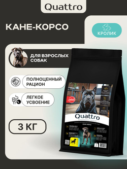 Корм для взрослых собак породы Кане-корсо, с кроликом, 3 кг, QUATTRO