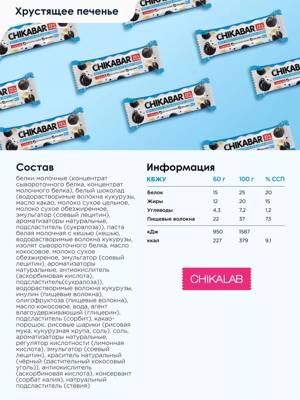 Батончик - CHIKABAR в белом шоколаде