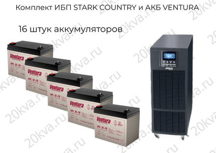Комплект ИБП STARK COUNTRY и АКБ VENTURA | 10 кВА 1:1 на 8 часов