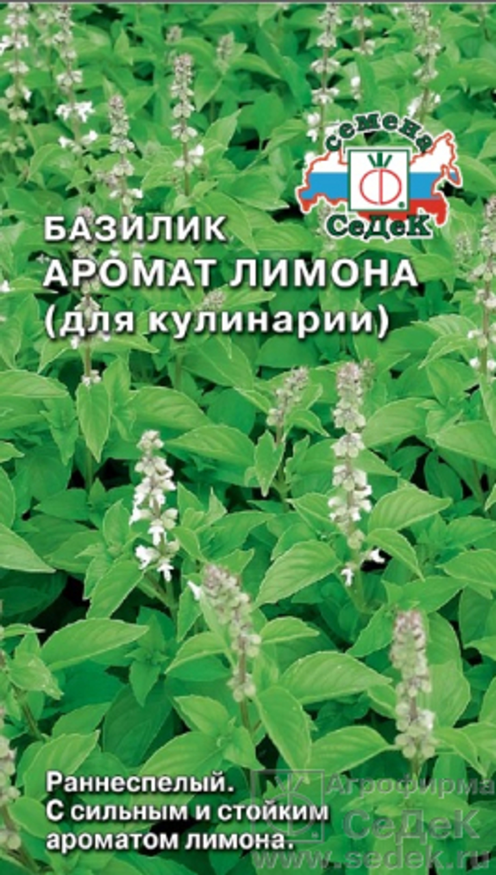 Базилик Лимонный аромат 0,2г Ц ЦС