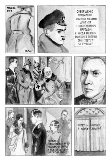 Комикс Булгаков. Путь Мастера