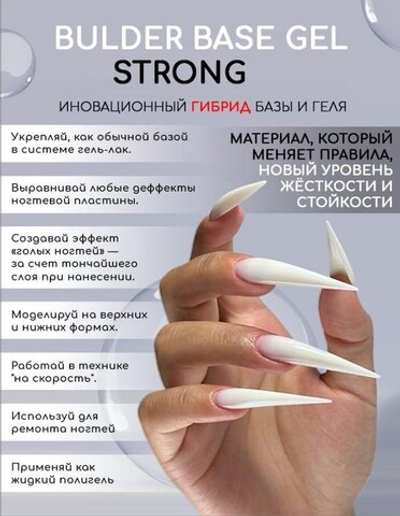 Grattol BBG Strong 65 - Гибрид базы и геля мерцающий иней, 15мл
