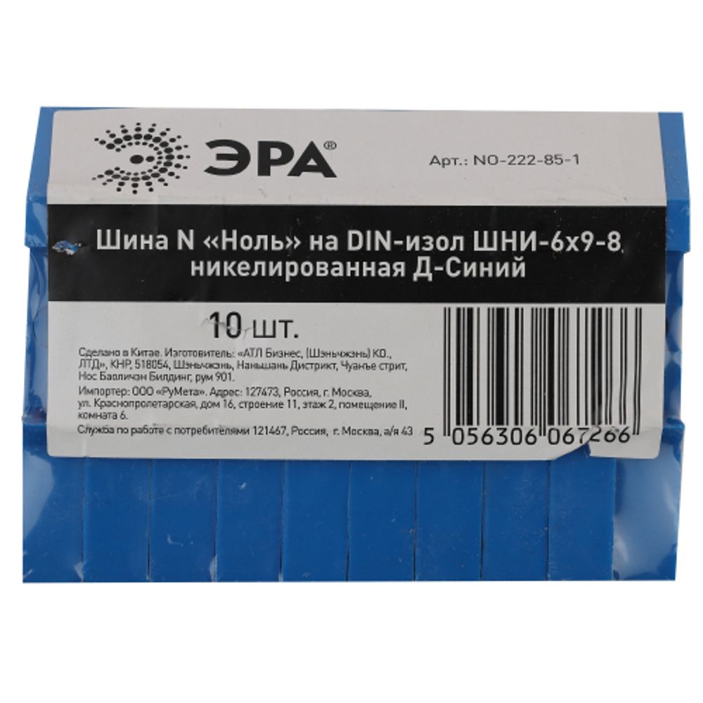 Шина ЭРА NO-222-85-1 N ноль на DIN-изоляторе ШНИ-6х9-8 никелированная Д-Синий | Шины N, PE, PEN