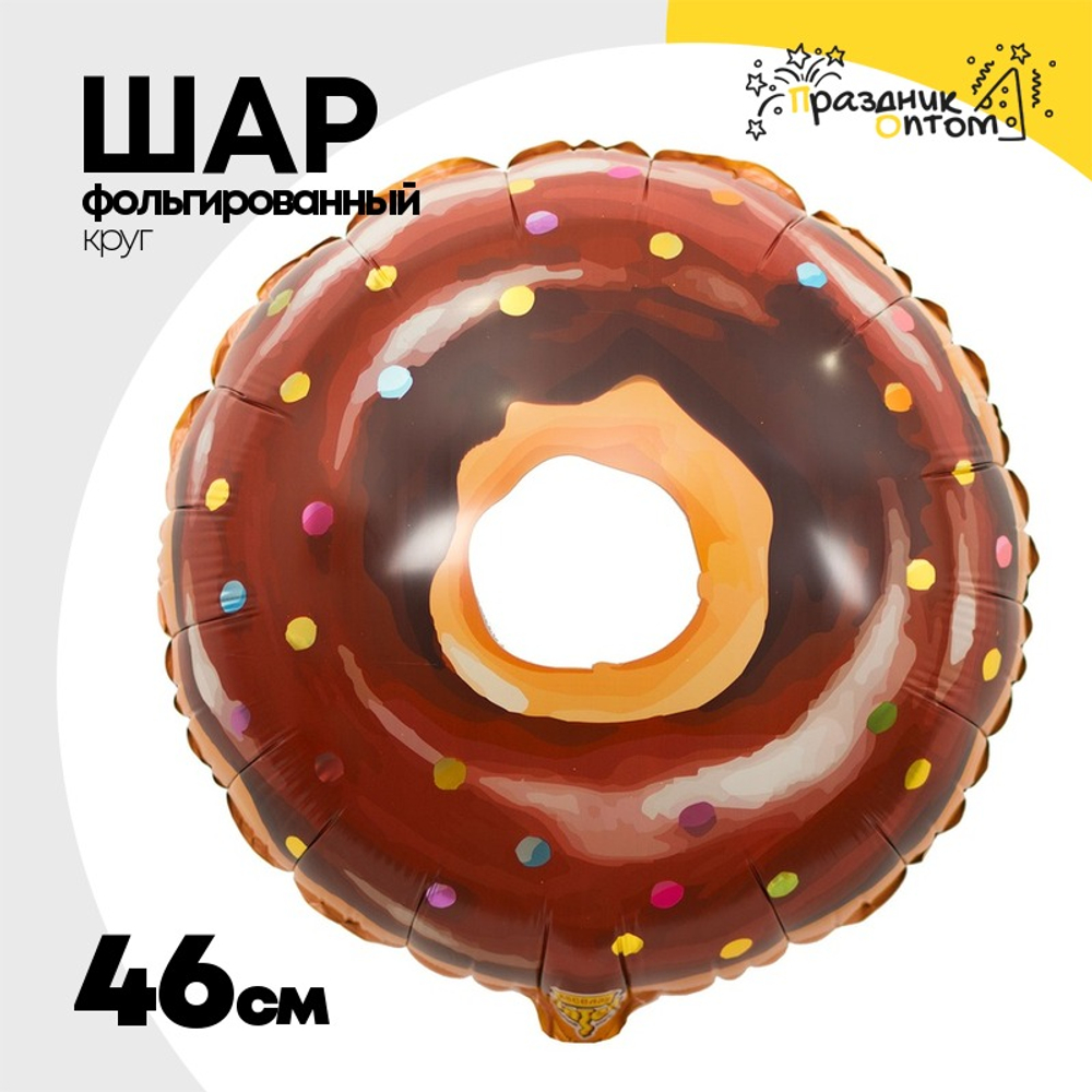 Шар Фольгированный Пончик в глазури шоколадной (Коричневый)
