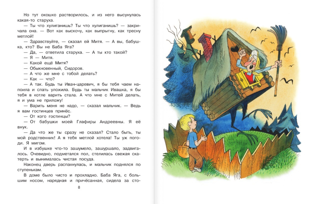 Вниз по волшебной реке (с илл. В. Чижикова)