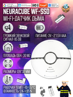 WiFi Датчик дыма (Пожарный извещатель) NEURACUBE