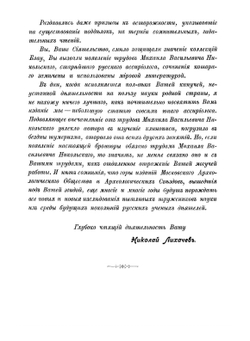 Вотивные надписи шумерийских правителей | В.К. Шилейко