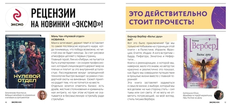 Рецензии на новинки "ЭКСМО"!