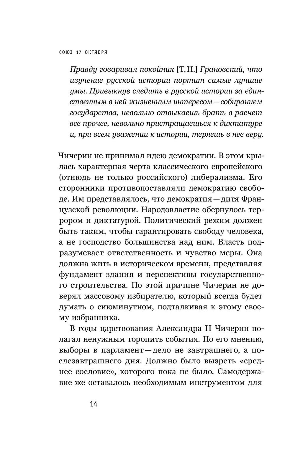 Союз 17 октября