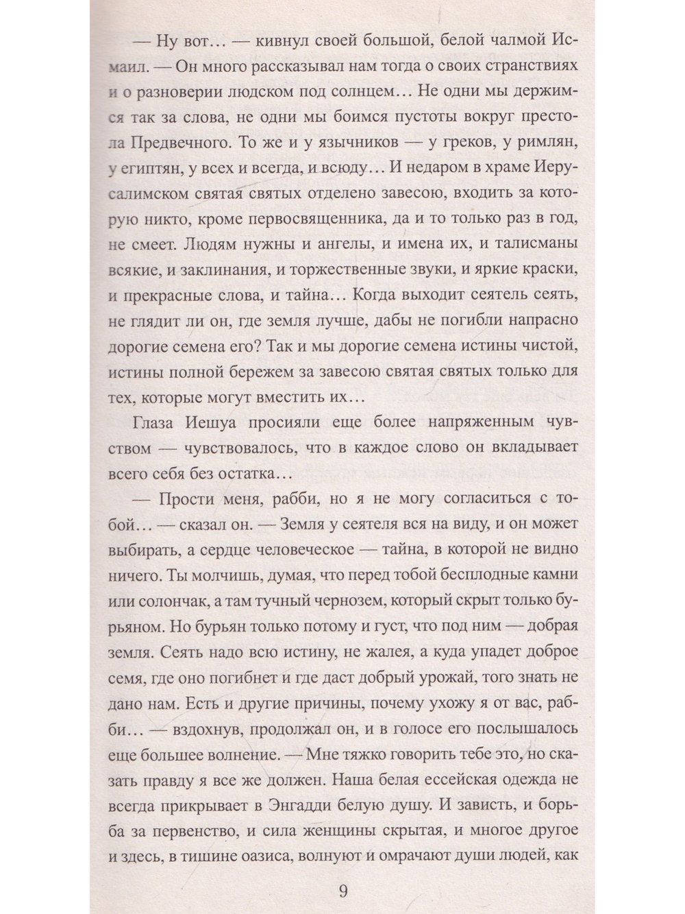Евангелие от Фомы