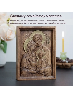 Святое семейство икона деревянная резная, ясень (1)