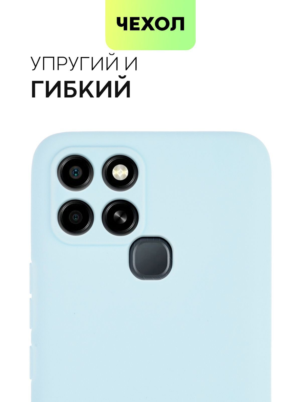 Чехол BROSCORP для Infinix Smart 6 оптом (арт. INF-S6-COLOURFUL-LIGHTBLUE)