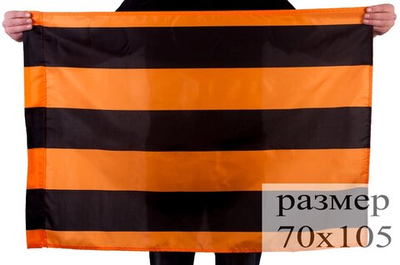 Флаг "Георгиевская лента"  70х105 см