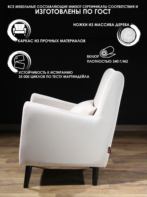 Кресло мягкое Грэйс Z-1 (Светло-бежевый) на высоких ножках с подлокотниками в гостиную, офис, зону ожидания, салон красоты.