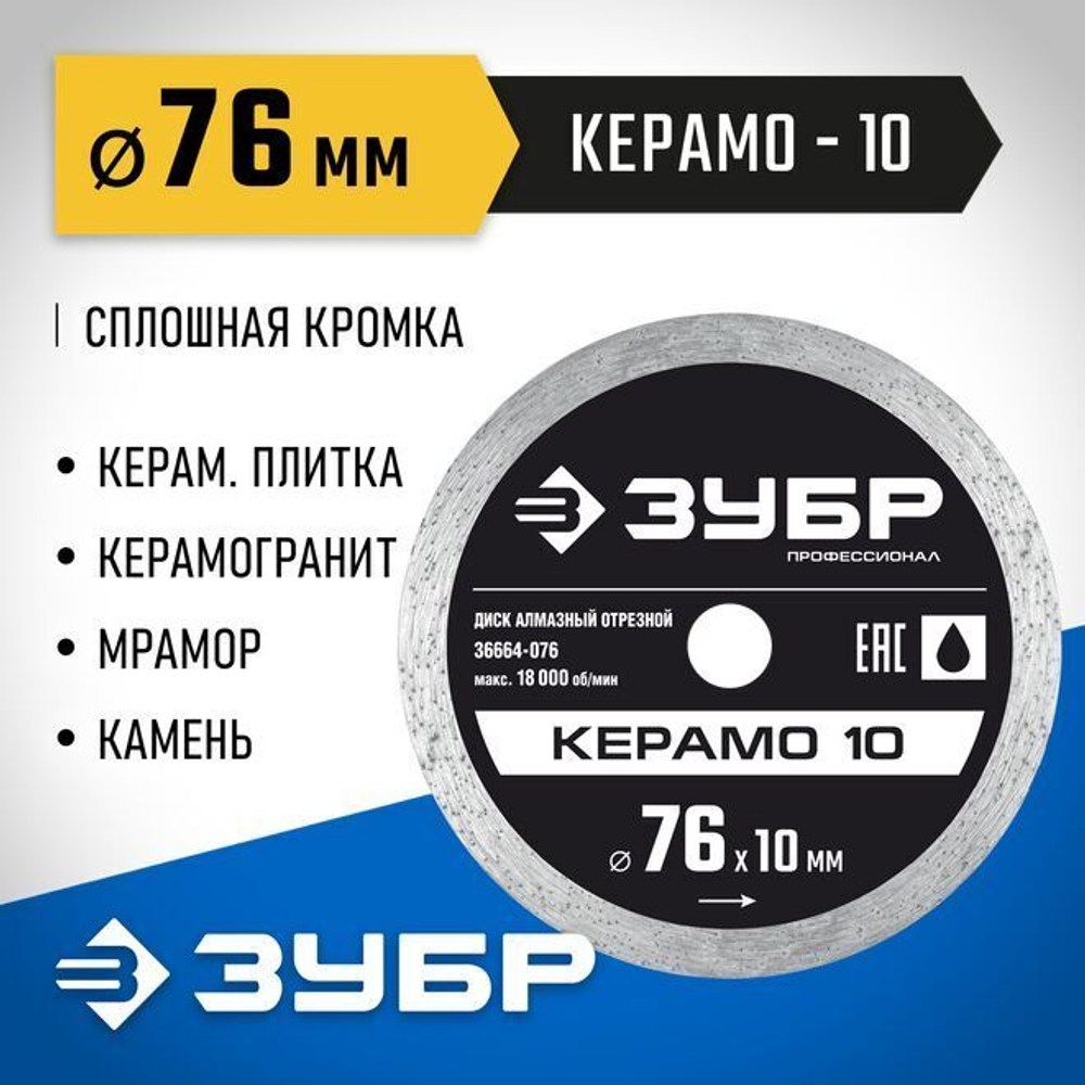 Диск алмазный по керамограниту КЕРЕМО-10 76х1,2х10 мм