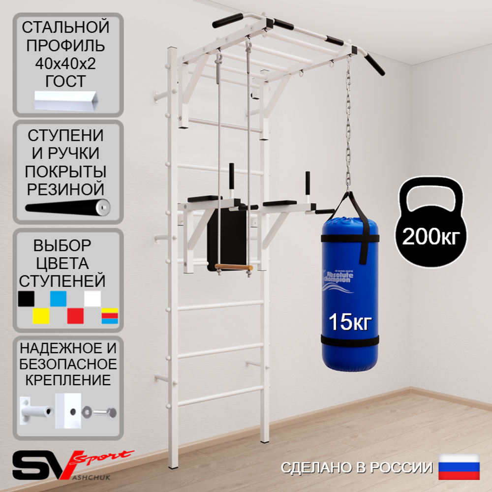 Шведская стенка Sv Sport 5431 (Турник рукоход/Брусья/Трапеция/Цепь/Мешок 15кг)