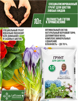 Грунт для цветов "Мой выбор", 10 л