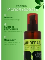 Масло массажное виноград с пантенолом 200 мл