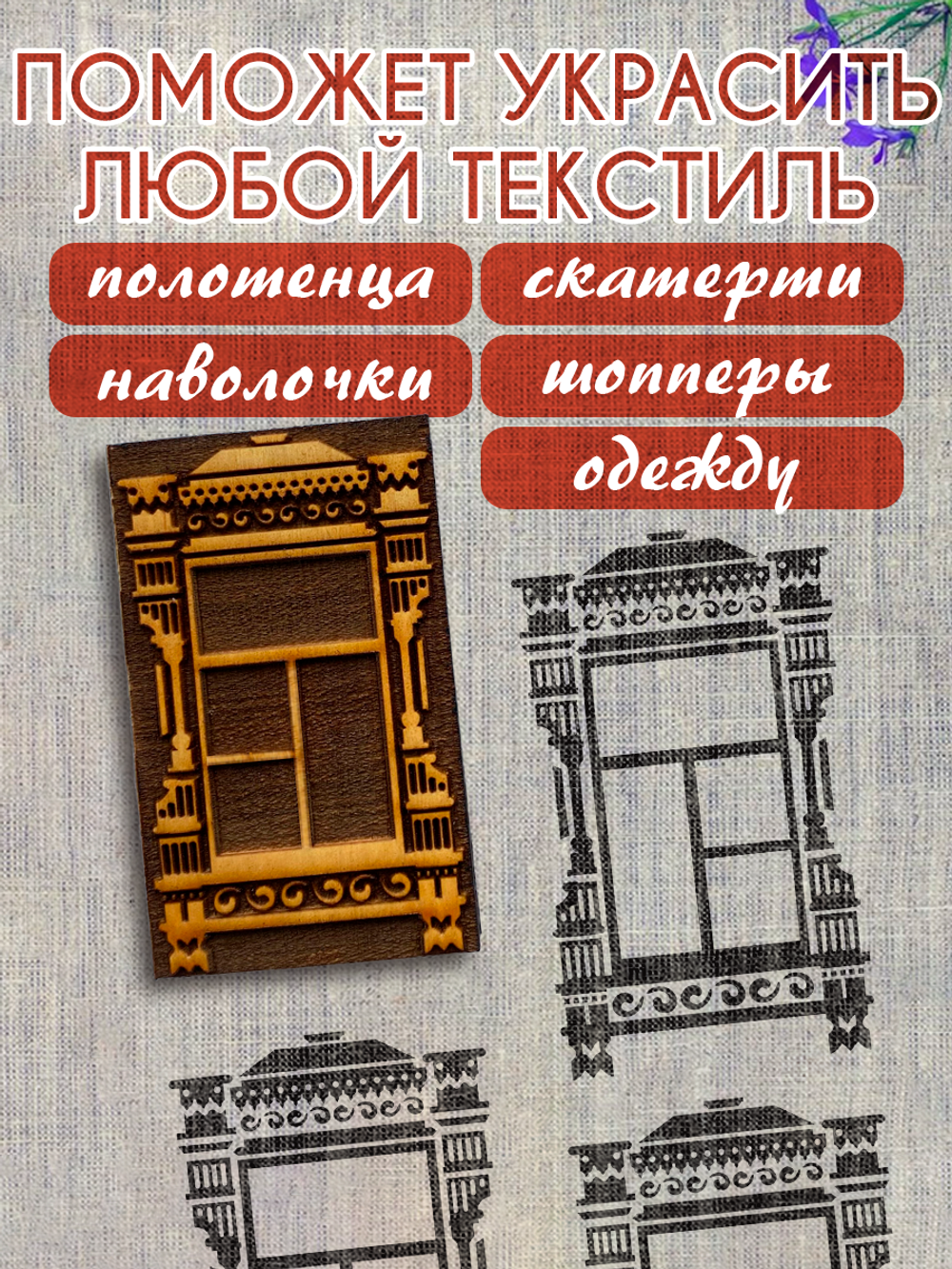 Деревянный штамп 363