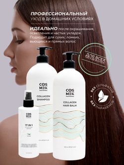 Cosmex Набор Collagen Шампунь + бальзам для волос бессульфатный + спрей 17 в 1