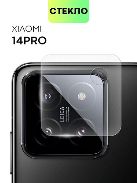 Стекло на камеру BROSCORP для Xiaomi 14 Pro (арт.XM-14PRO-CLEAR-CAM-GLASS )
