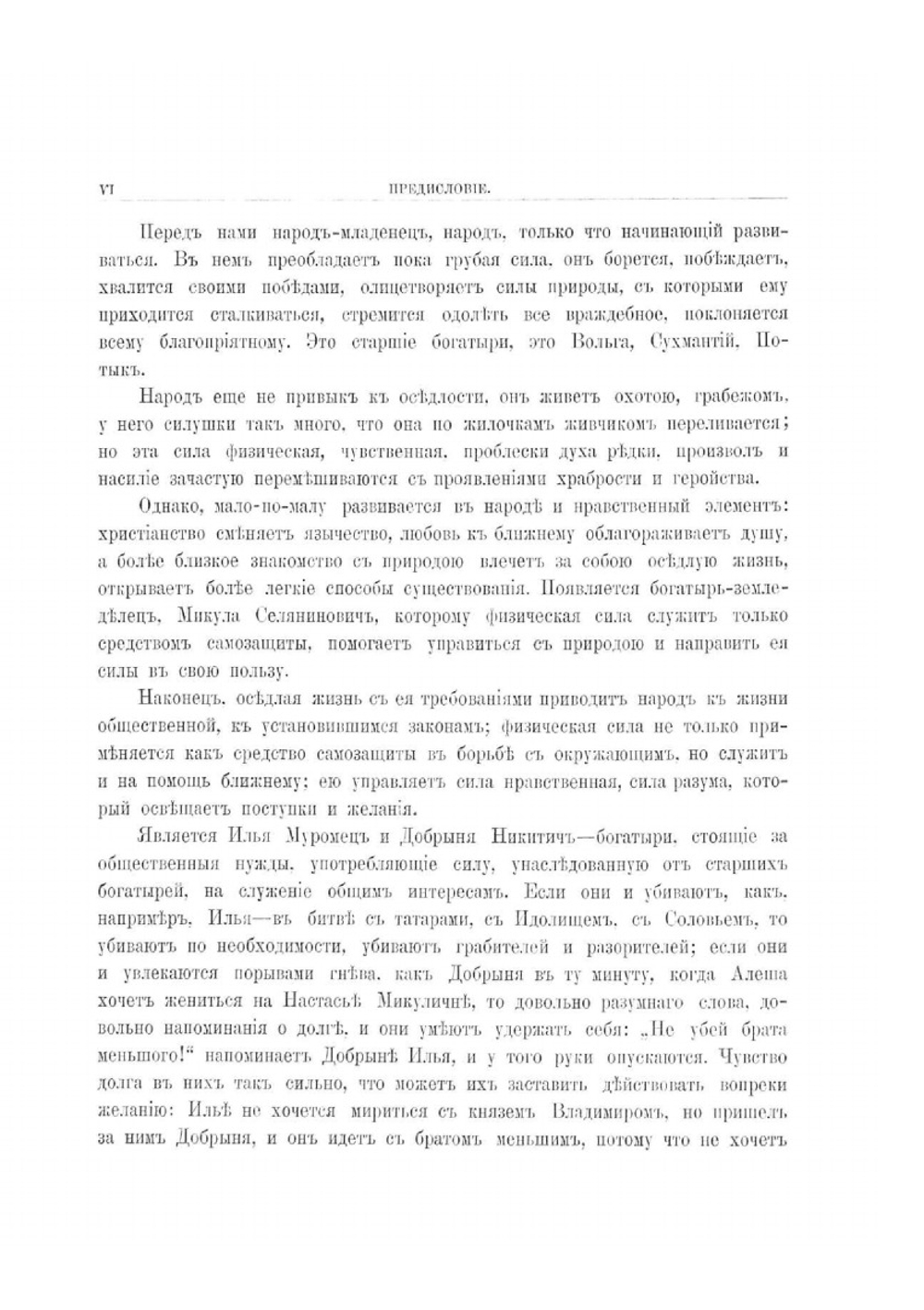 Русские богатыри. Избранные былины в пересказе для детей | О.И. Рогова