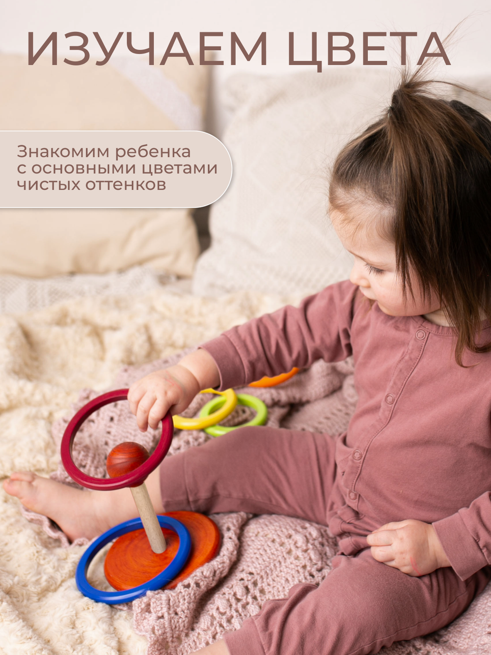 Пирамидка "Кольца" окрашенная, Вальда