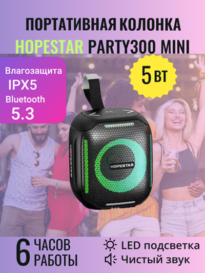 Беспроводная колонка HOPESTAR PARTY 300 MINI 5W черный