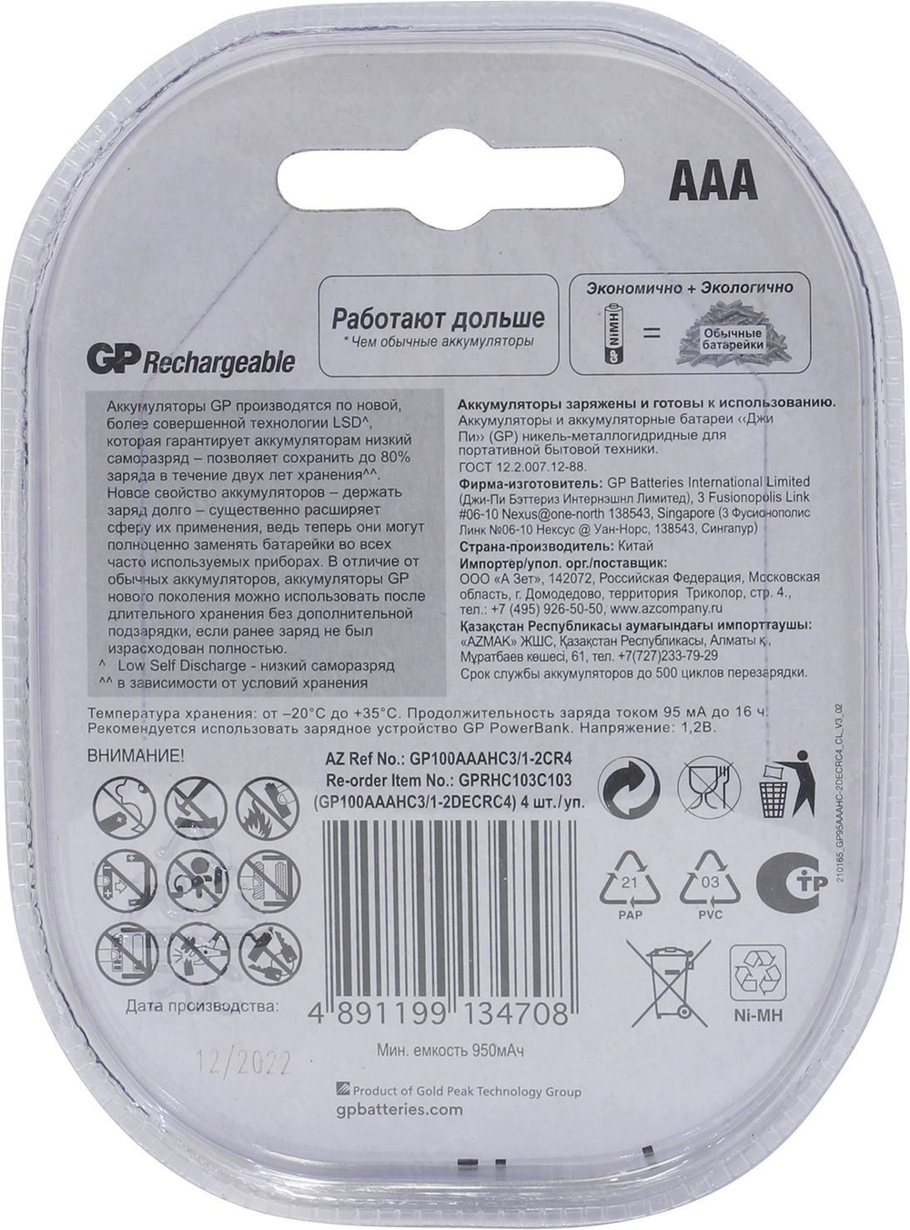 Аккумулятор GP 100AAAHC3-4 (1.2V, 950mAh) NiMh, Size "AAA"