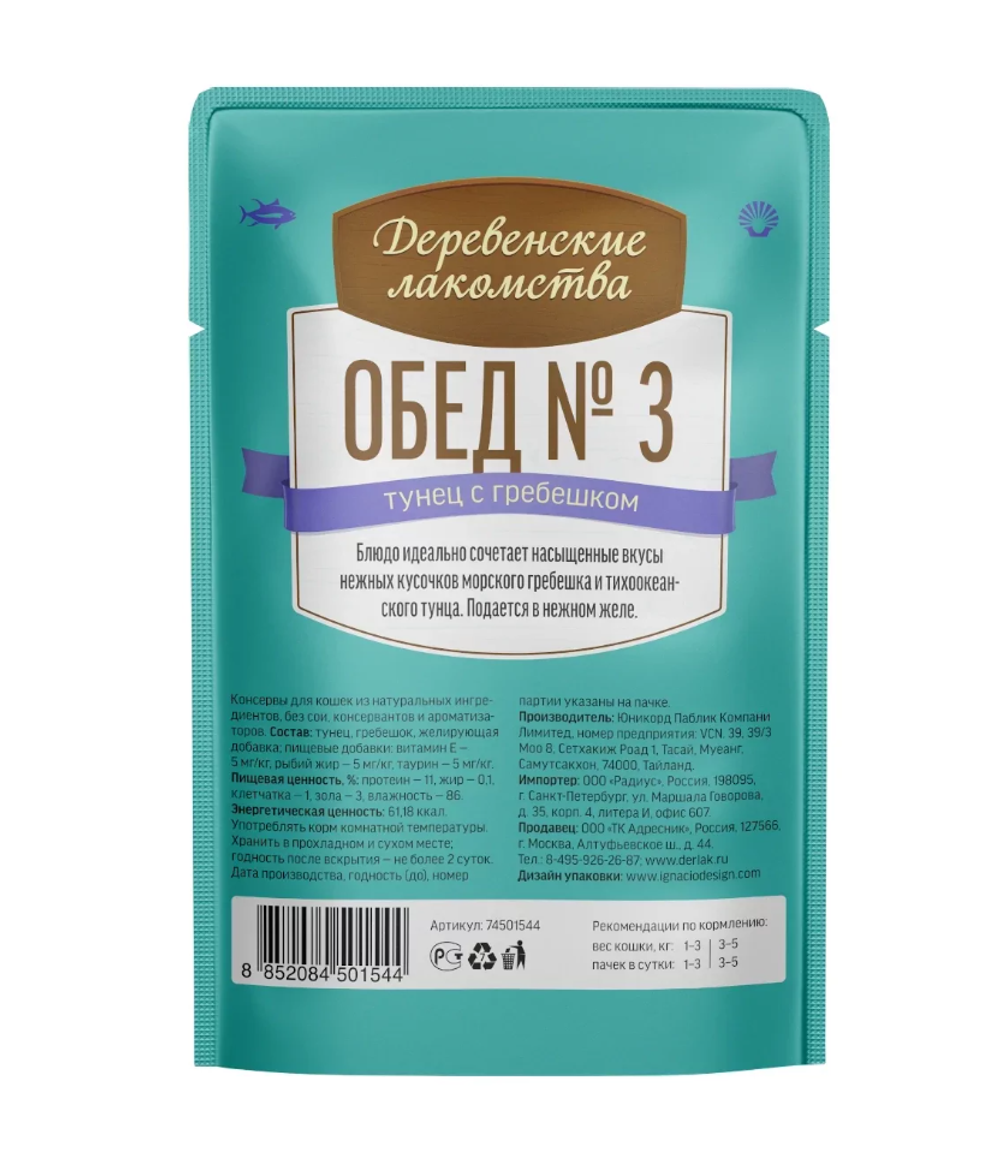 Деревенские лакомства корм консервированный для кошек обед №3 в желе пауч