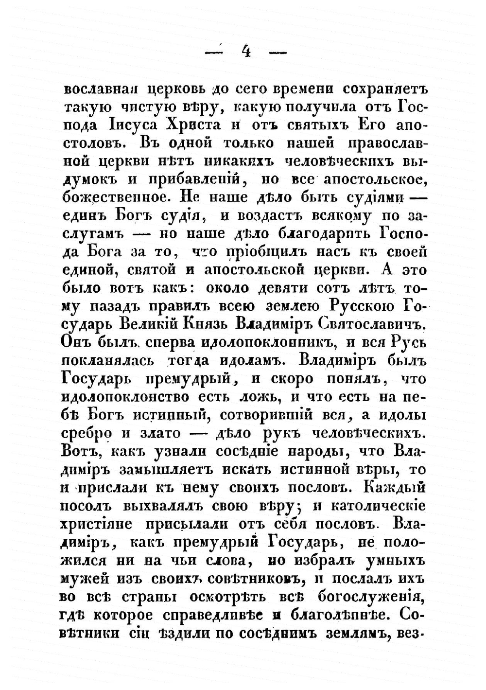 Русская книга для грамотных людей | Кулжинский Иван Григорьевич
