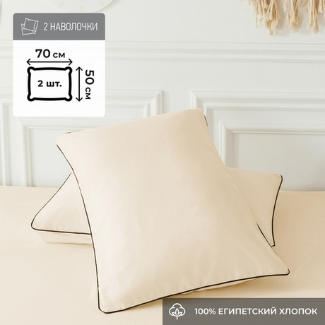 Наволочки 50х70 2 шт Сатин однотонный Элитный 100% египетский хлопок NE01057