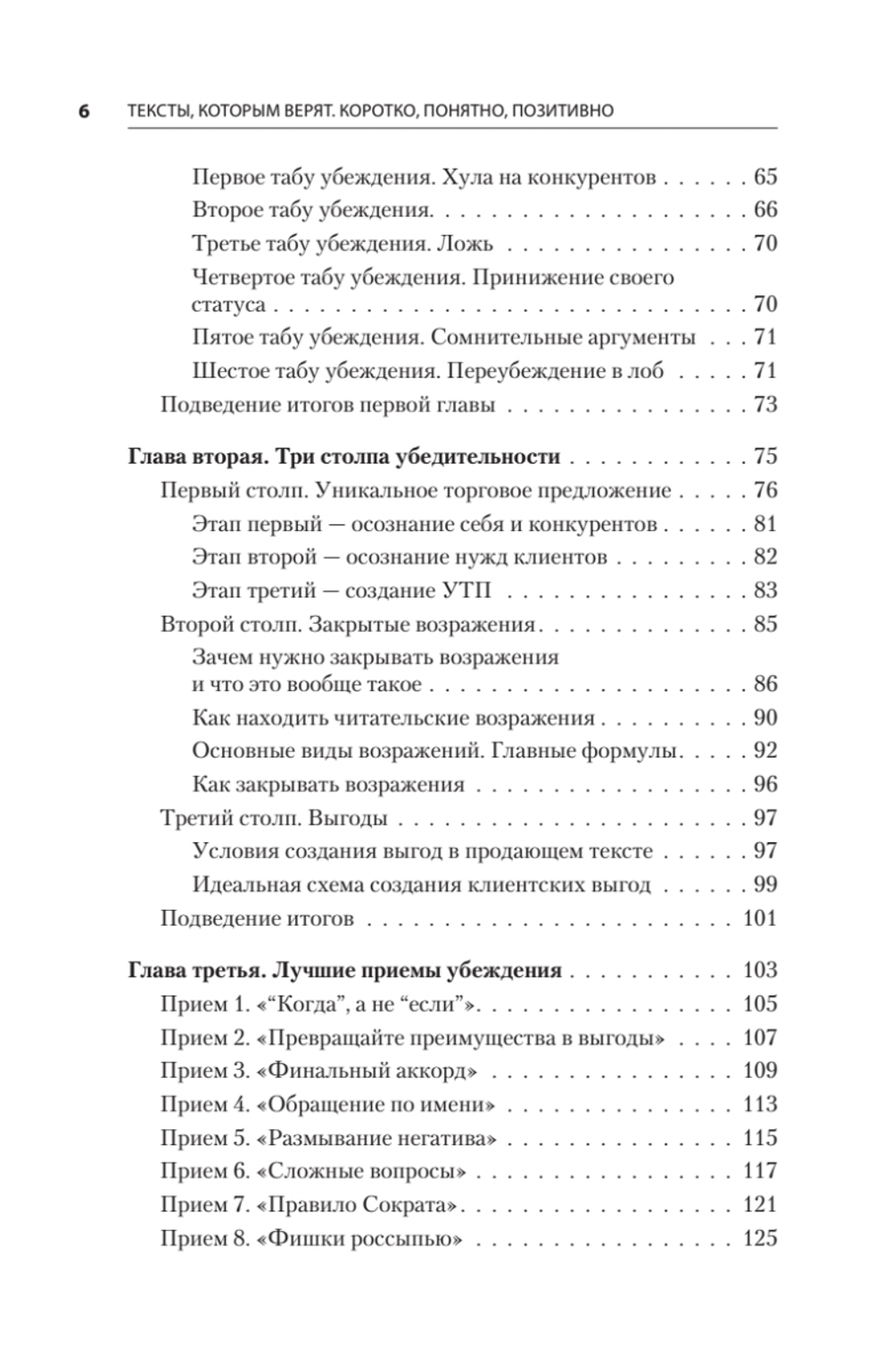 Тексты, которым верят. Коротко, понятно, позитивно