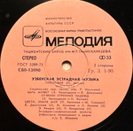 Узбекская Эстрадная Музыка (1979г.)