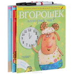 Комплект "Рисуй и стирай. Вгорошек" (3 книги)