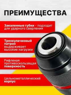 Быстрозажимный патрон для дрели, гайковерта, перфоратора1/2, 2-13 мм, с переходниками