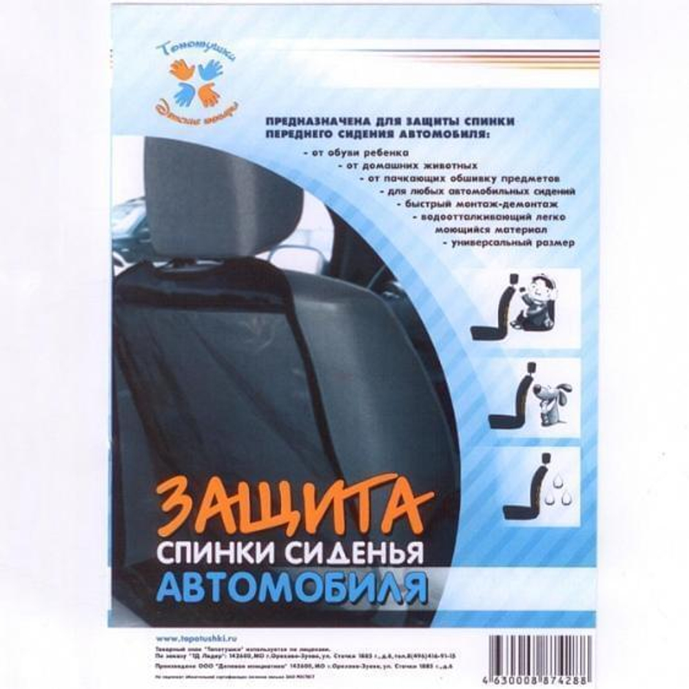 Защита автомобильного сидения Топотушки 1.1