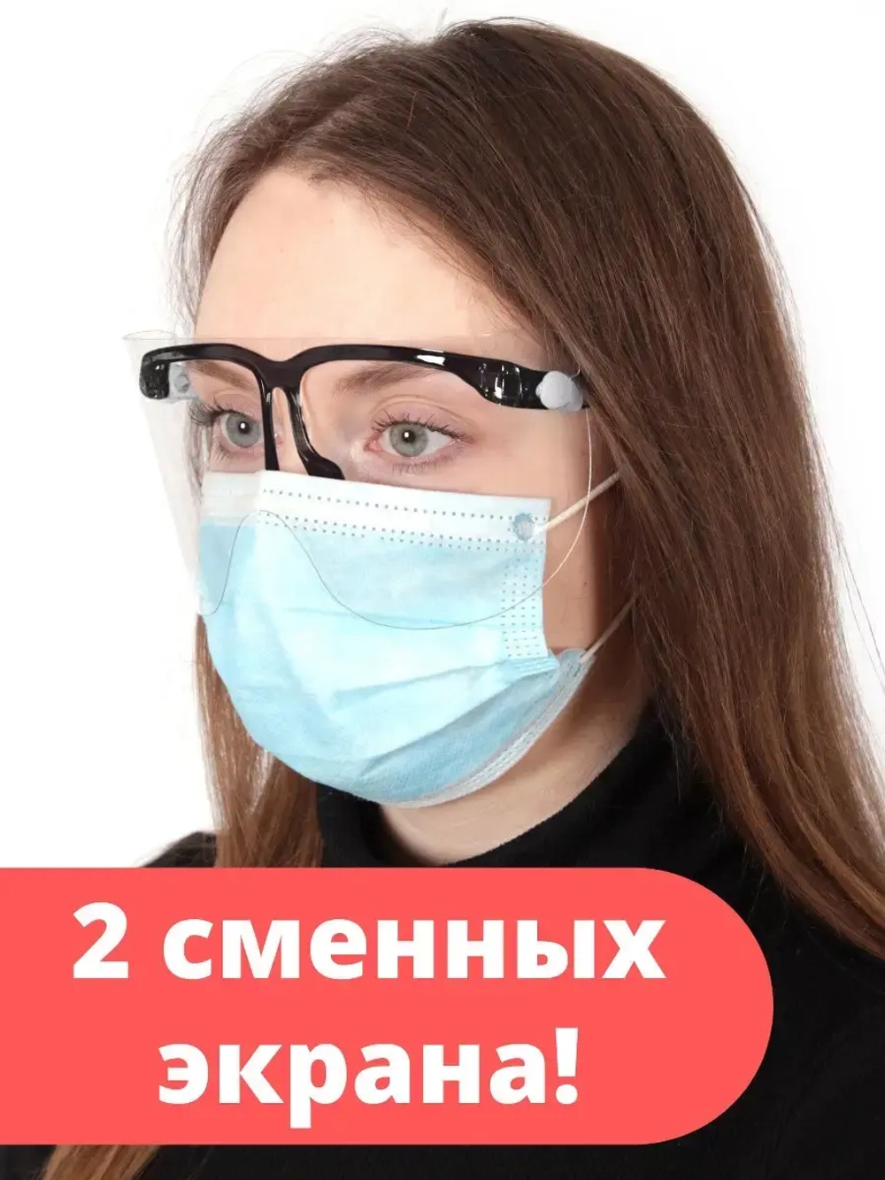 Защитный экран для лица